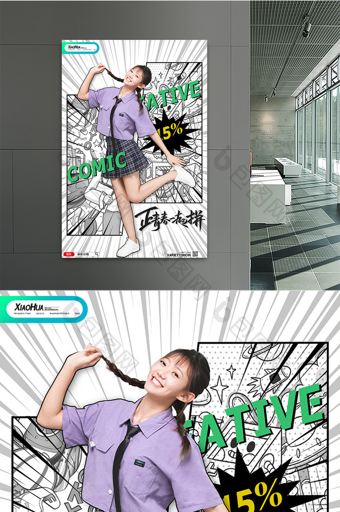 简约漫画分镜海报设计