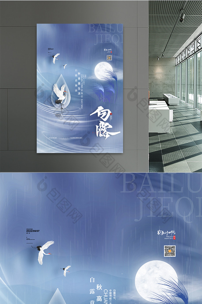 中国风白露节气海报传统24节气白露海报