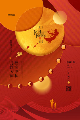 红色简约中秋节快乐合家团圆嫦娥奔月月饼节