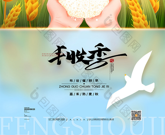 中国农民丰收节海报农民丰收节宣传海报