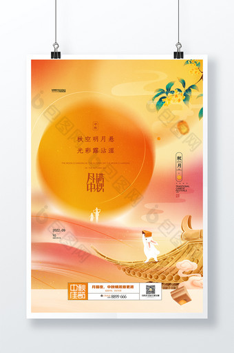 中秋佳节月饼兔子2023年兔年中秋节海报图片