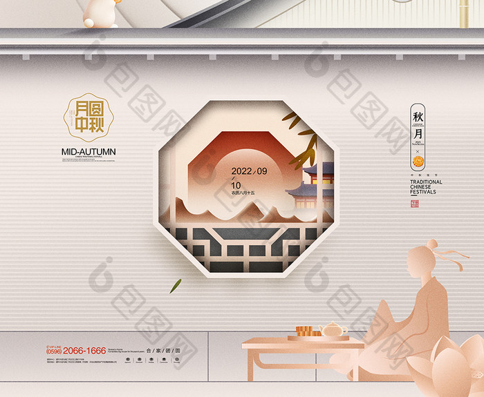 中秋节中国风房地产博饼兔年月饼促销广告