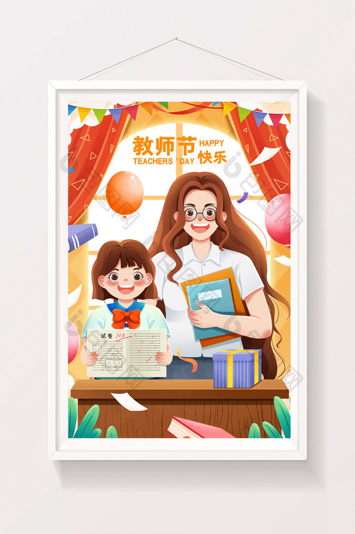 9月10日教师节老师与学生插画