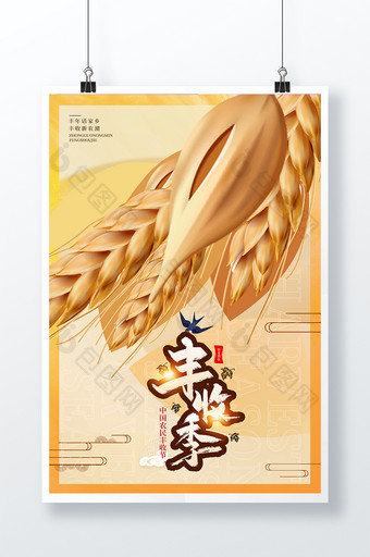 中国农民丰收节金色麦穗节日海报图片