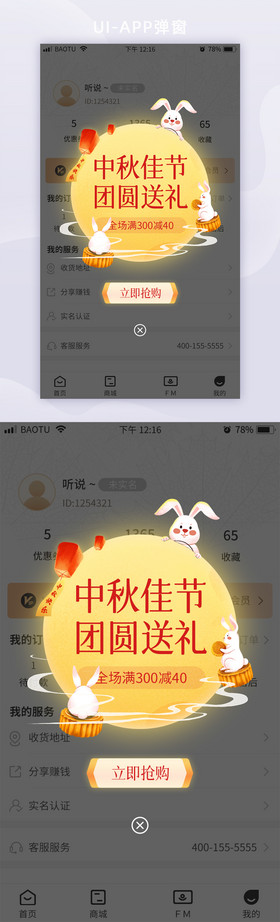 创意月球玉兔中秋节店铺活动App弹窗