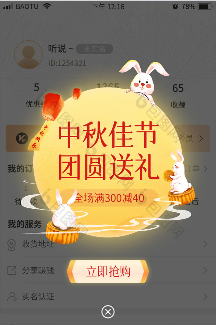 创意月球玉兔中秋节店铺活动App弹窗