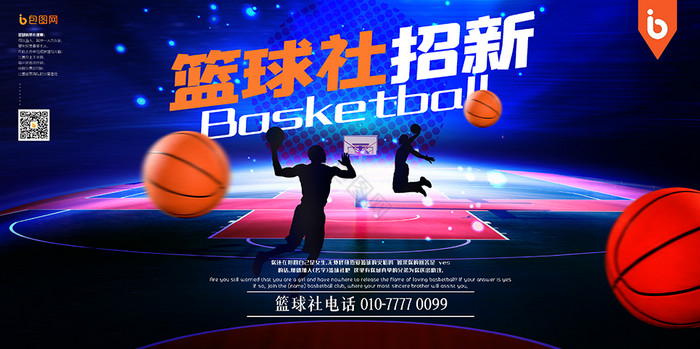 篮球社招新体育运动健身俱乐部活动展板图片