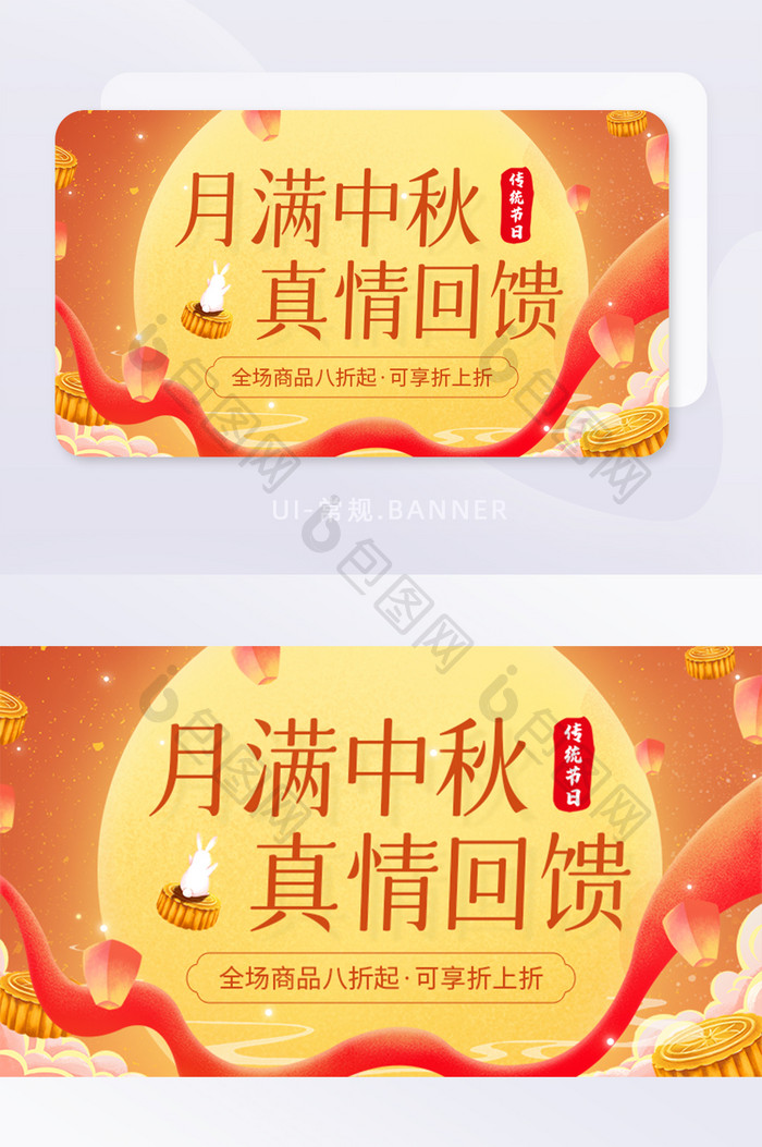 创意月满中秋真情回馈店铺促销banner