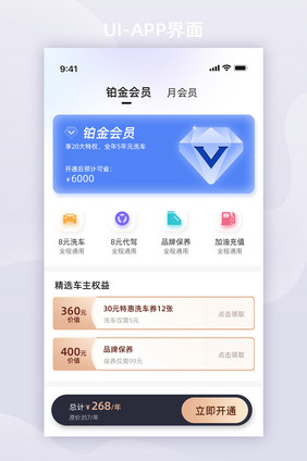 创意小清新质感玻璃会员支付移动UI页面