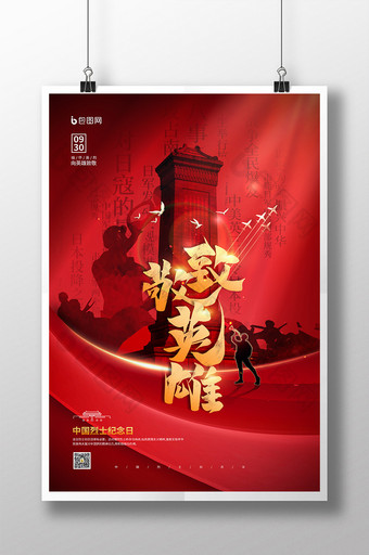 致敬英雄中国烈士纪念日党建海报图片