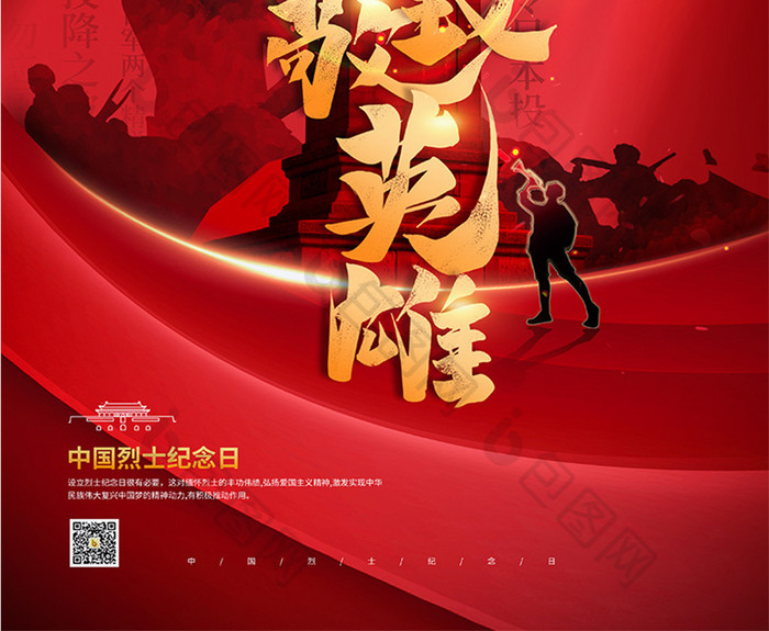 致敬英雄中国烈士纪念日党建海报