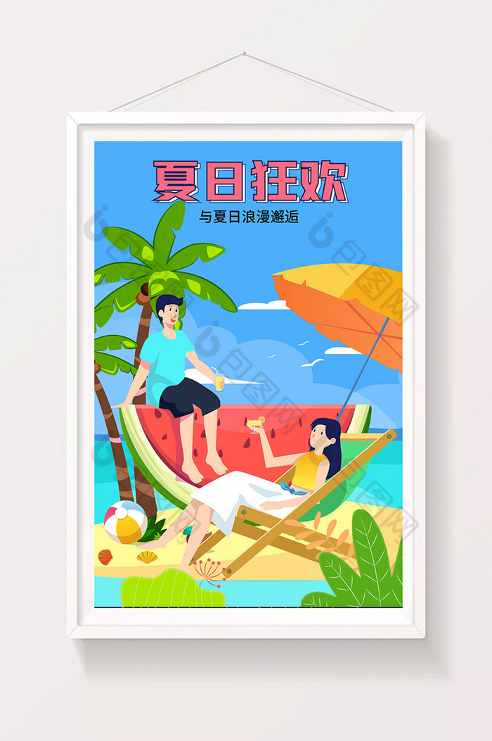 夏日狂欢营销运营插画图片图片