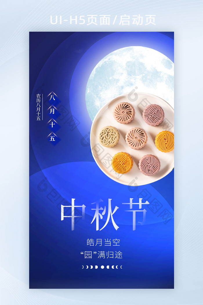 创意月亮中秋简约质感中秋节H5页面节日