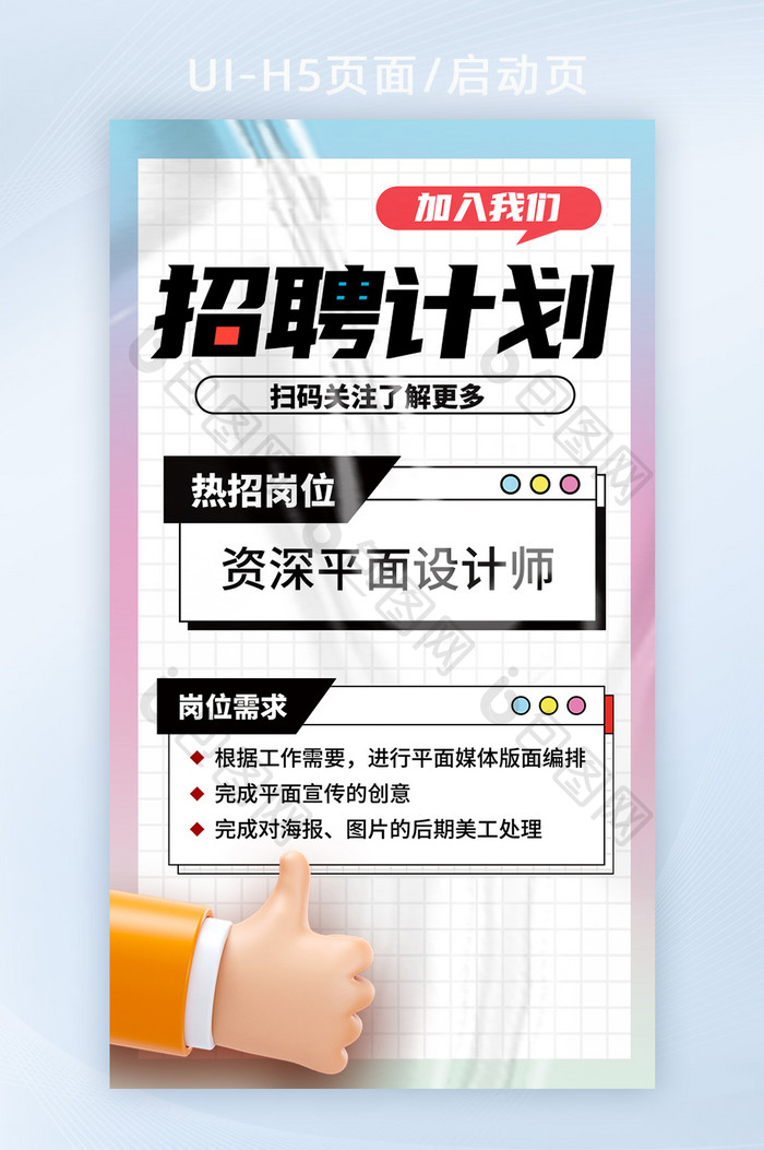 H5页面人才招聘计划企业招聘需求岗位介绍