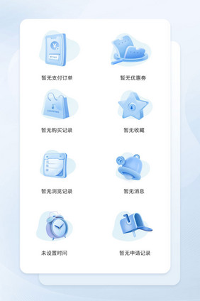 蓝色立体UI移动页面缺省页icon