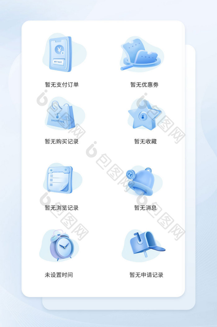 蓝色立体UI移动页面缺省页icon