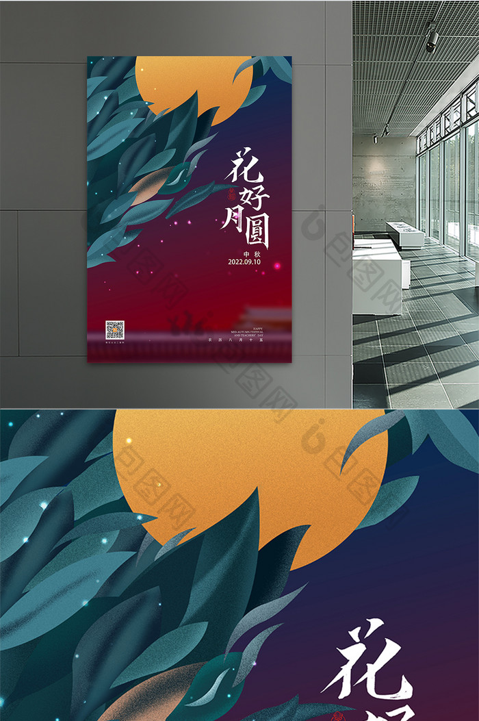 创意意境花好月圆中秋节宣传海报