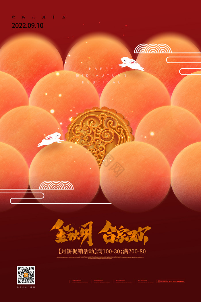 中秋节月饼促销图片