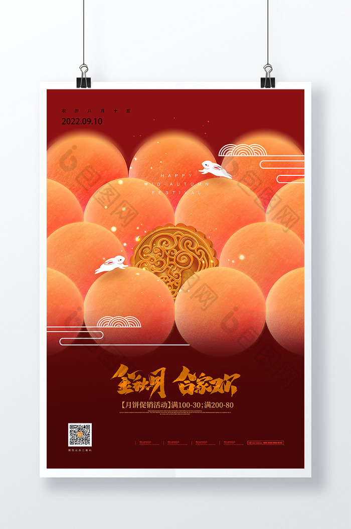创意中秋节月饼促销海报