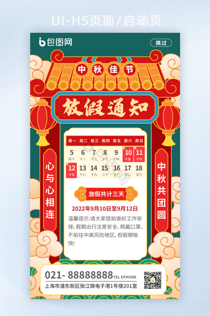 中秋h5图片大全_中秋h5素材下载-包图网