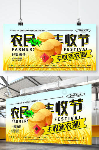 简约创意中国农民丰收节粮食宣传海报展板图片