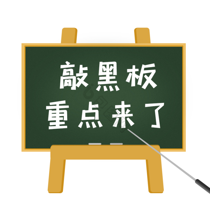 黑色重要事情说3遍卡通笔gif动图下载-包图网