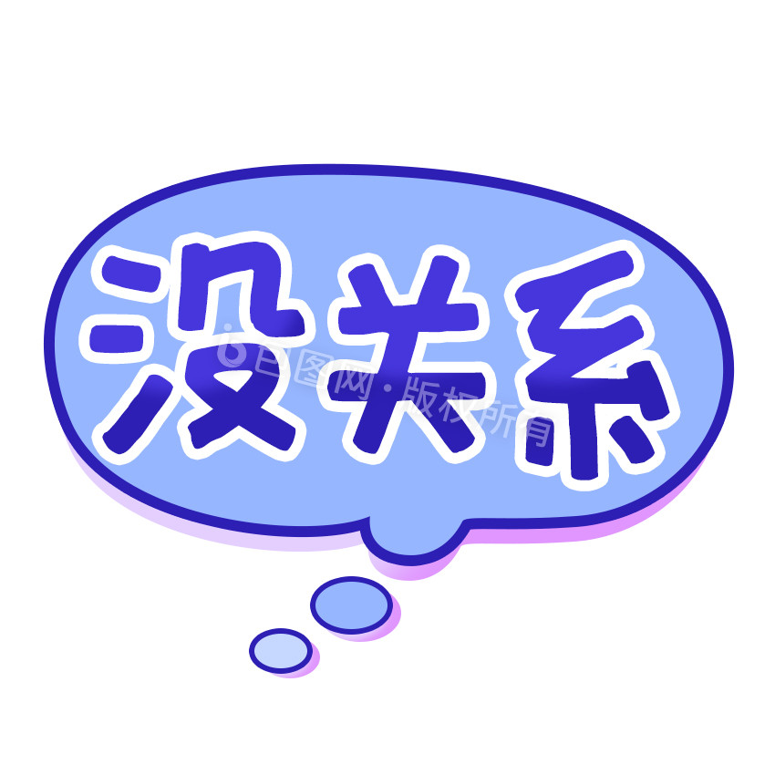 紫色没关系气泡文字框消息框gif