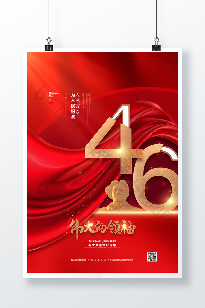 毛主席逝世46周年纪念毛主席党建图片图片