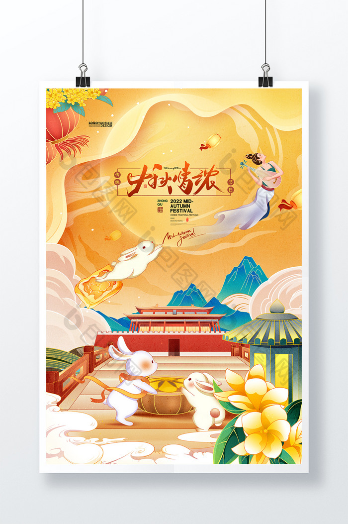 国潮中秋节插画月饼嫦娥奔月兔子兔年海报