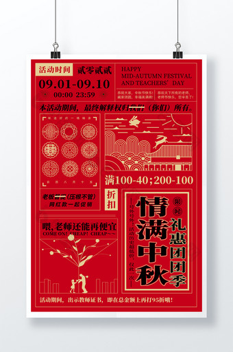 红色大字报情满中秋中秋节促销海报图片