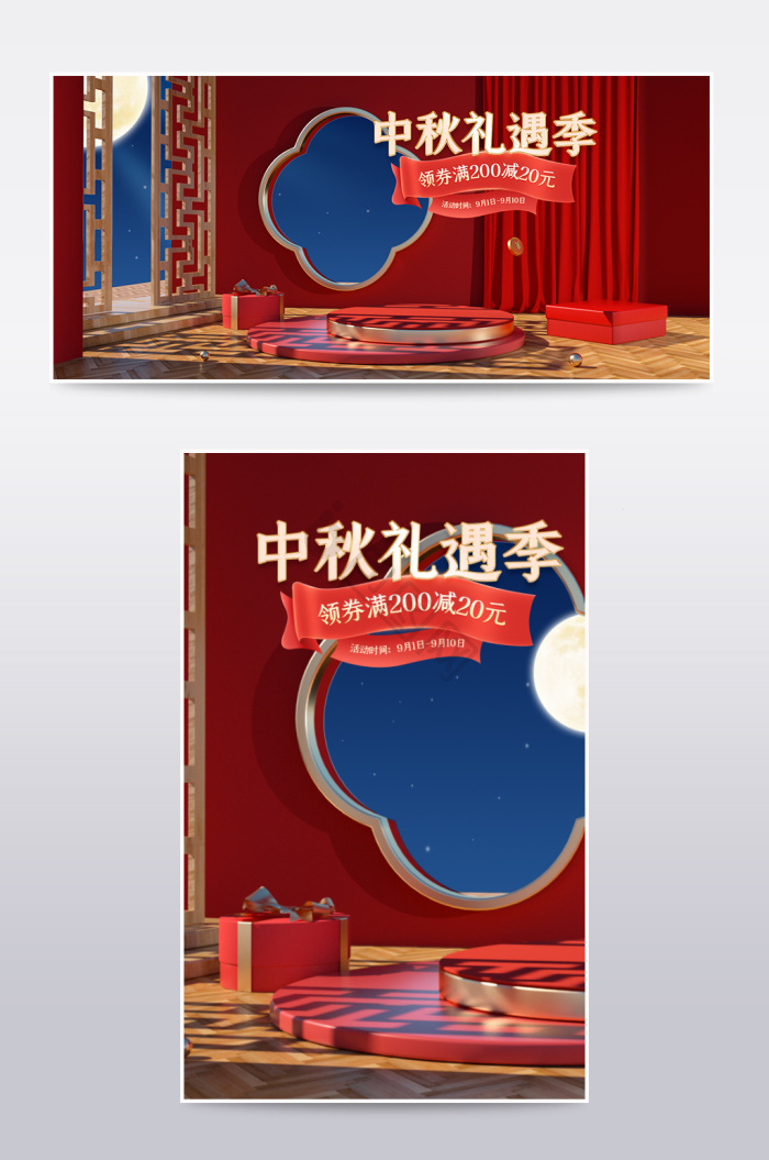 中秋节海报banner-PSD格式-包图网