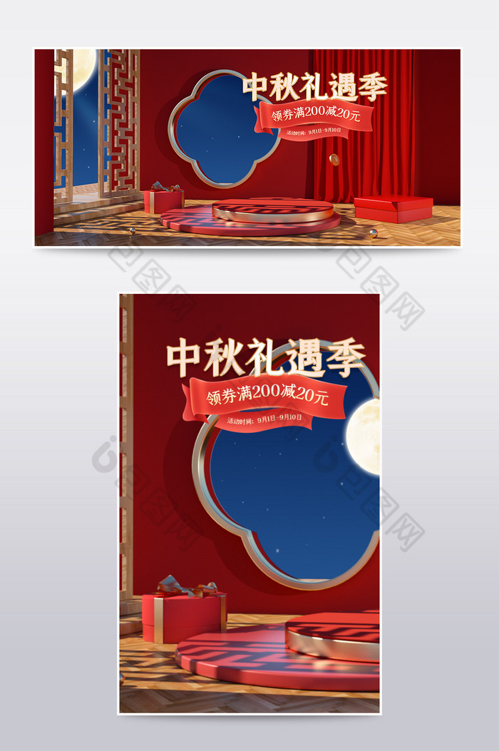 淘宝电商中国风中秋节活动海报图片图片