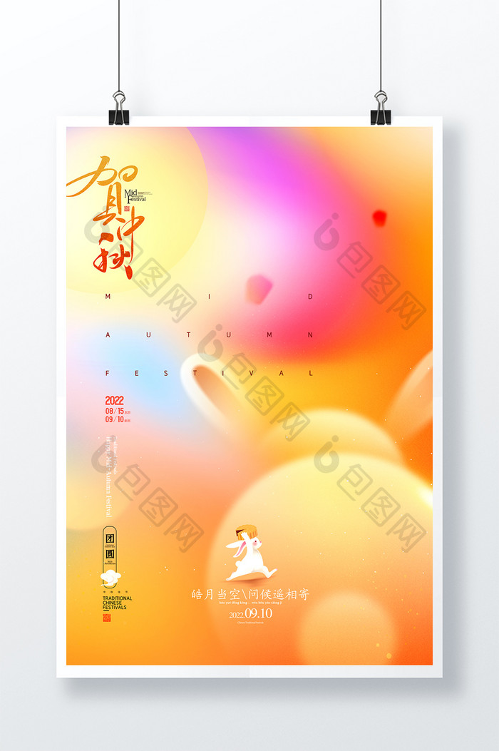 唯美中秋节卡通兔子2023年兔年新年海报