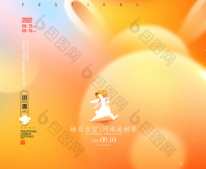 唯美中秋节卡通兔子2023年兔年新年海报