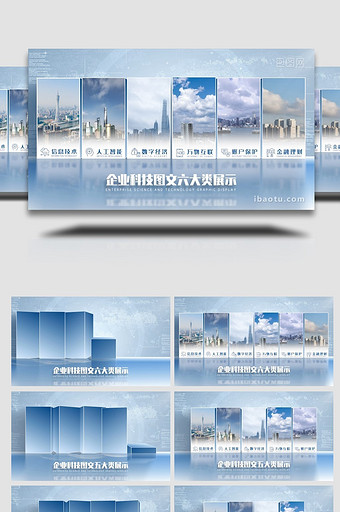 简洁企业科技三维图文分类展示PR模板图片