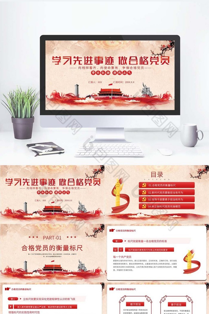 中国风二十大做新时代合格党员PPT模板图片图片