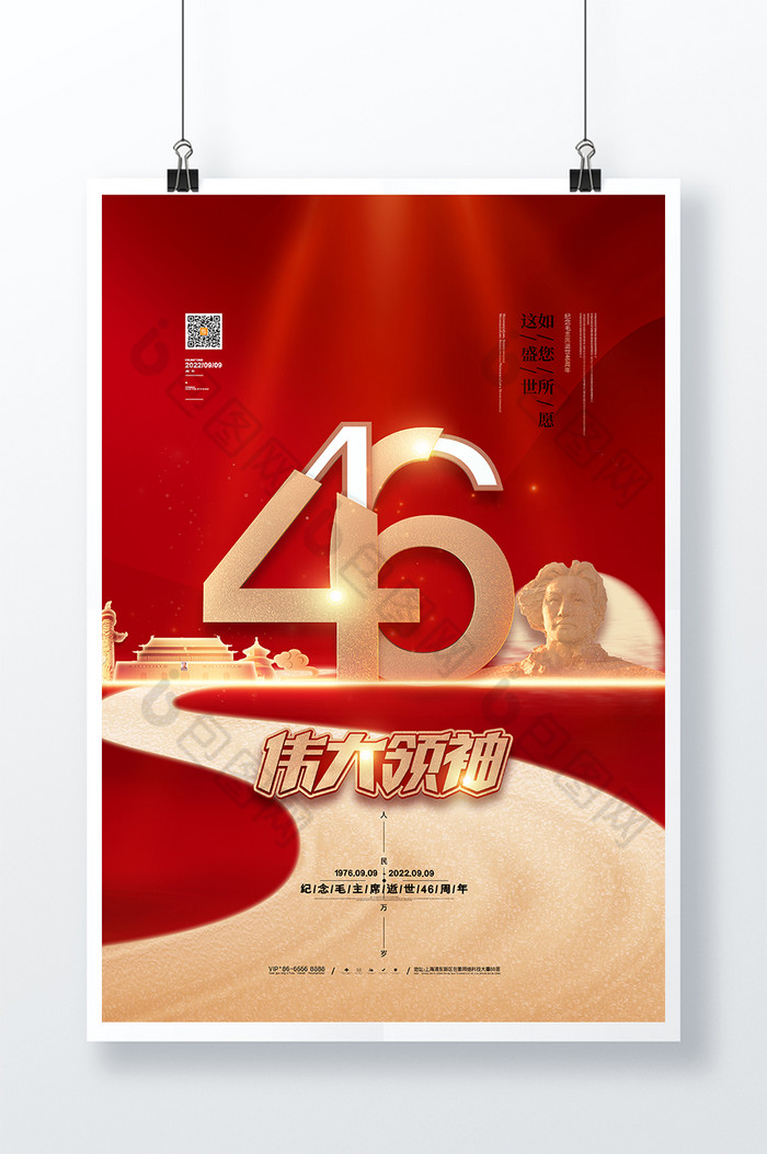 毛主席逝世46周年纪念毛主席图片图片