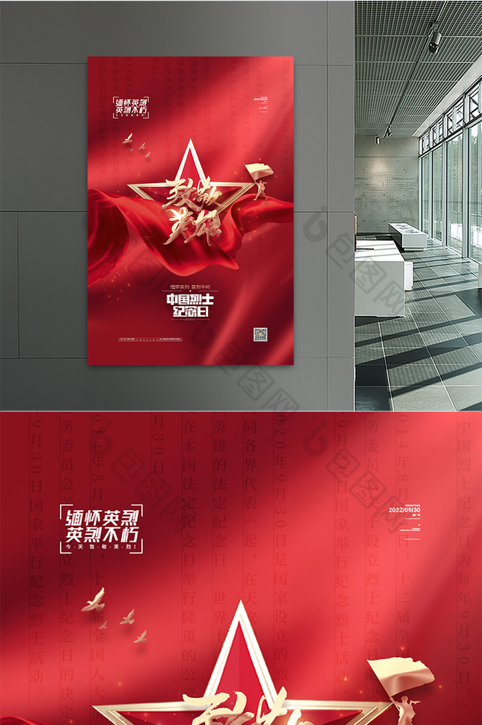 红色大气致敬英雄海报中国烈士纪念日海报
