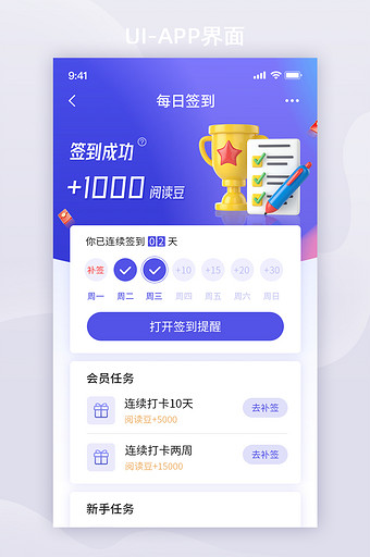3D模型签到成功会员任务App界面图片