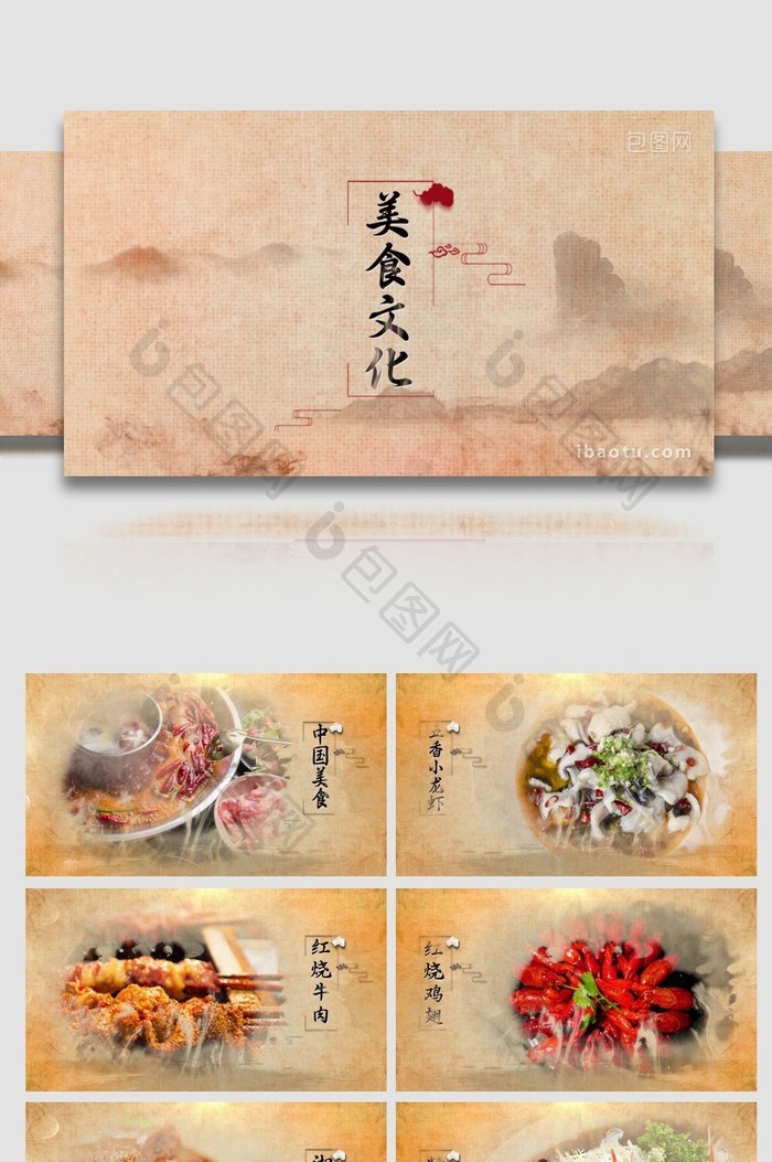 复古水墨中国美食文化图文宣传展示
