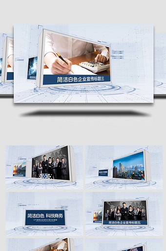 白色简约大气企业宣传科技图文展示AE模板图片