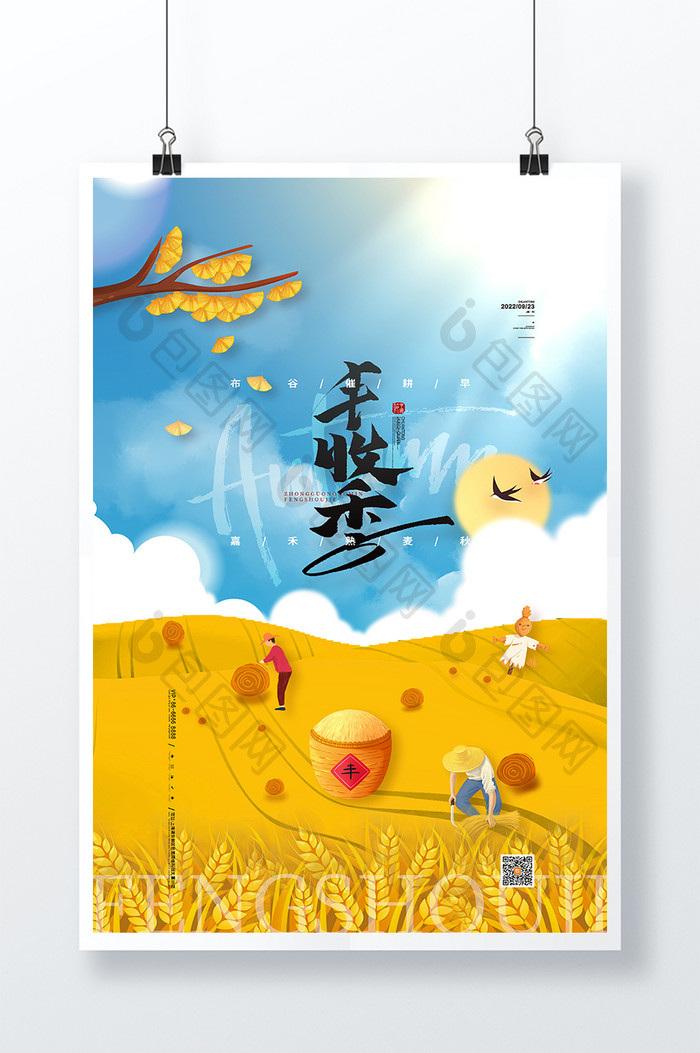 简约中国农民丰收节海报丰收季海报