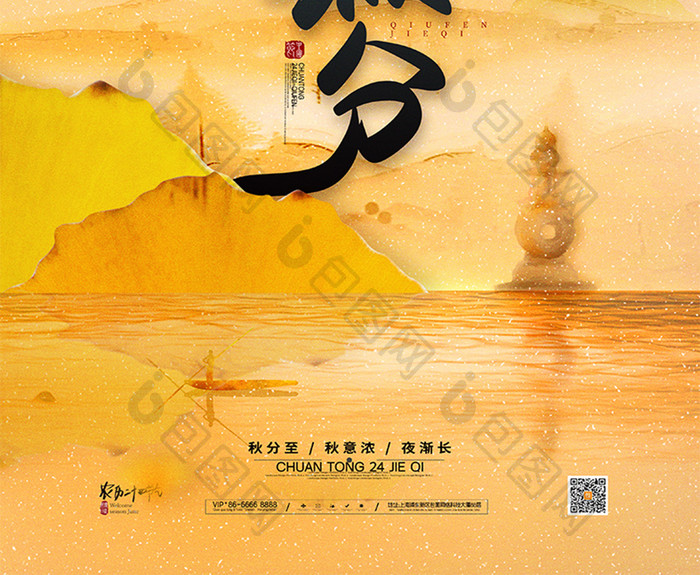 中国分秋分海报传统24节气秋分海报