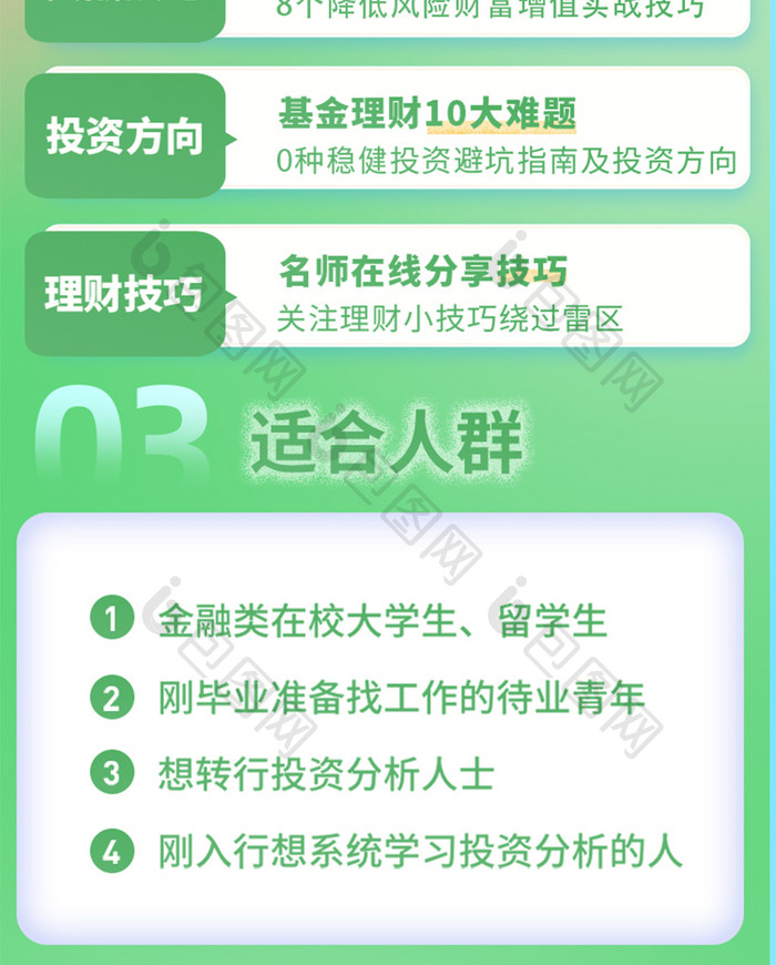 绿色毛玻璃金融理财线上课程H5长图活动