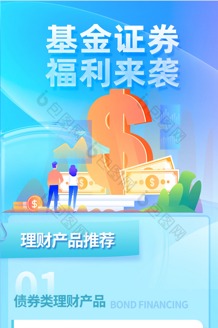 蓝色渐变毛玻璃基金证券福利来袭h5长图