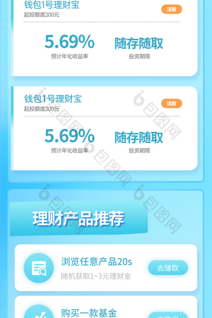 蓝色渐变毛玻璃基金证券福利来袭h5长图