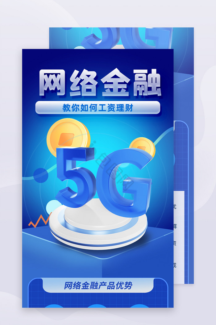 深蓝色c4d插画5G网络金融产品H5长图图片