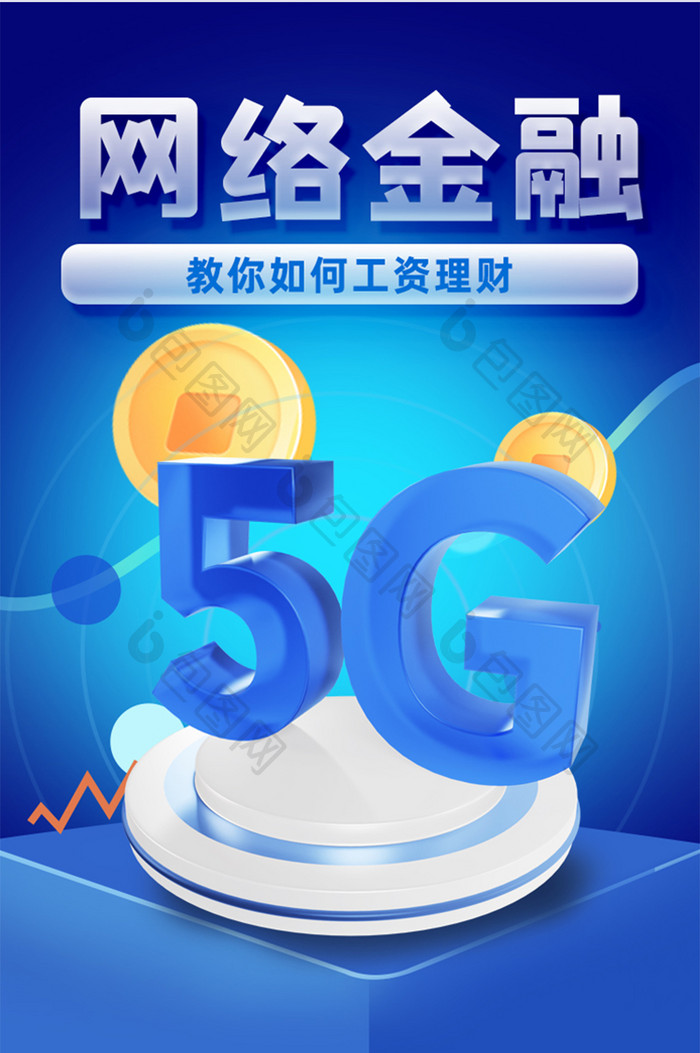 深蓝色c4d插画5G网络金融产品H5长图