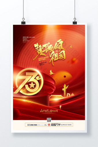 国庆节建国73周年二十大飘带红色党建海报图片