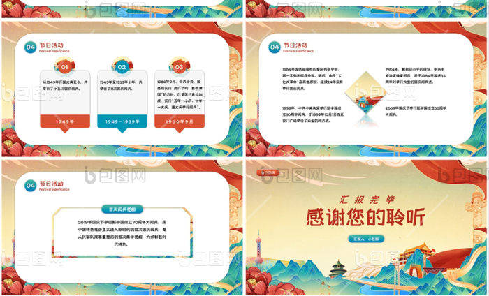 红色国潮插画国庆节PPT模版免费下载-包图网